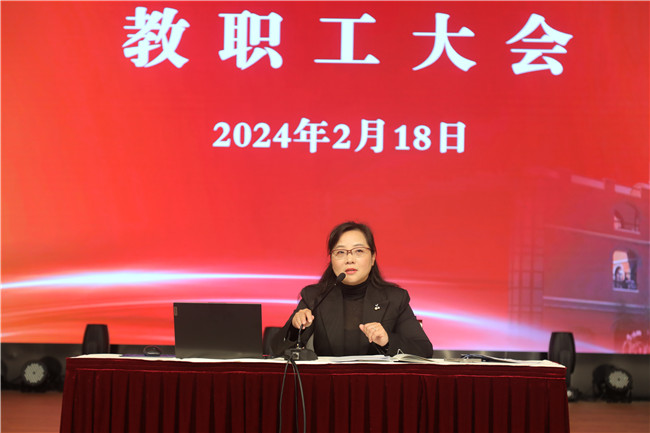 我校举行2024年春季开学教职工大会